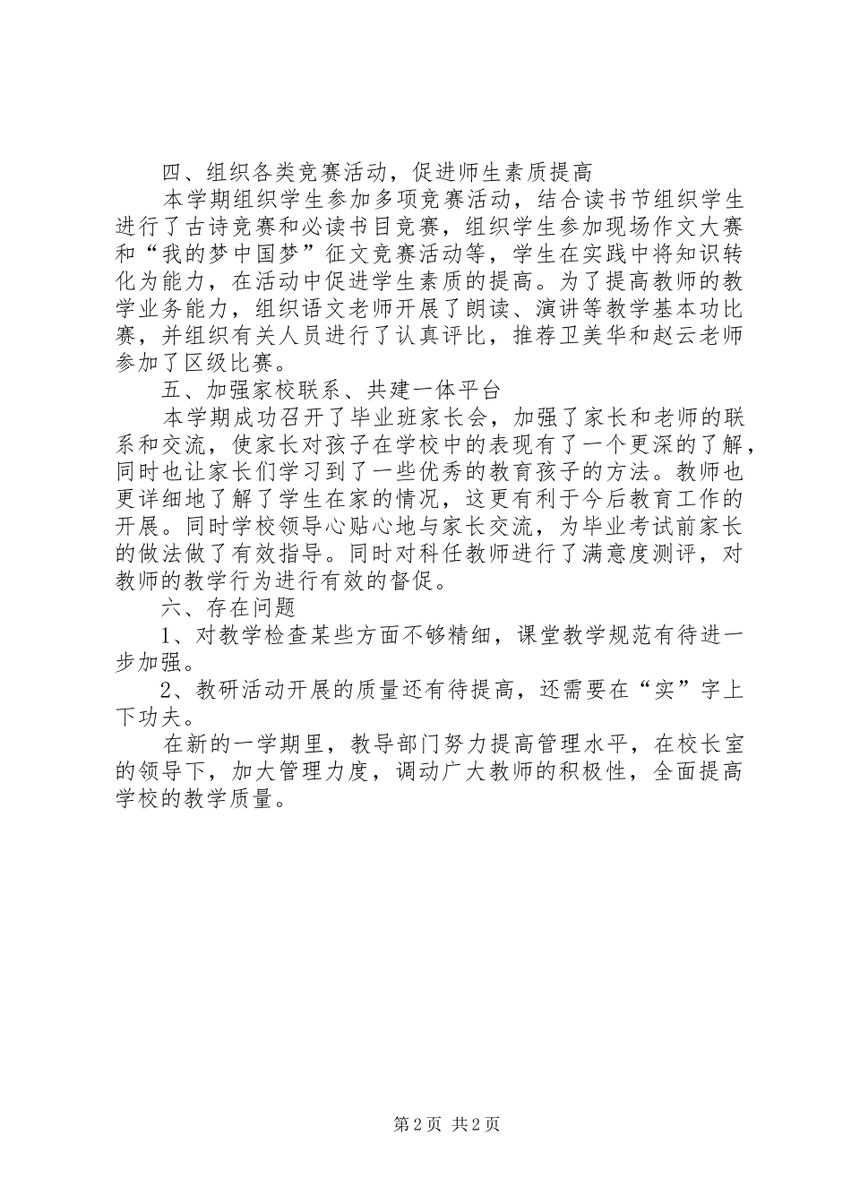 2024年教导部门工作总结_第2页