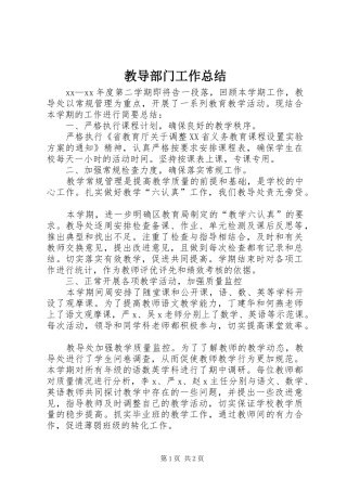 2024年教导部门工作总结