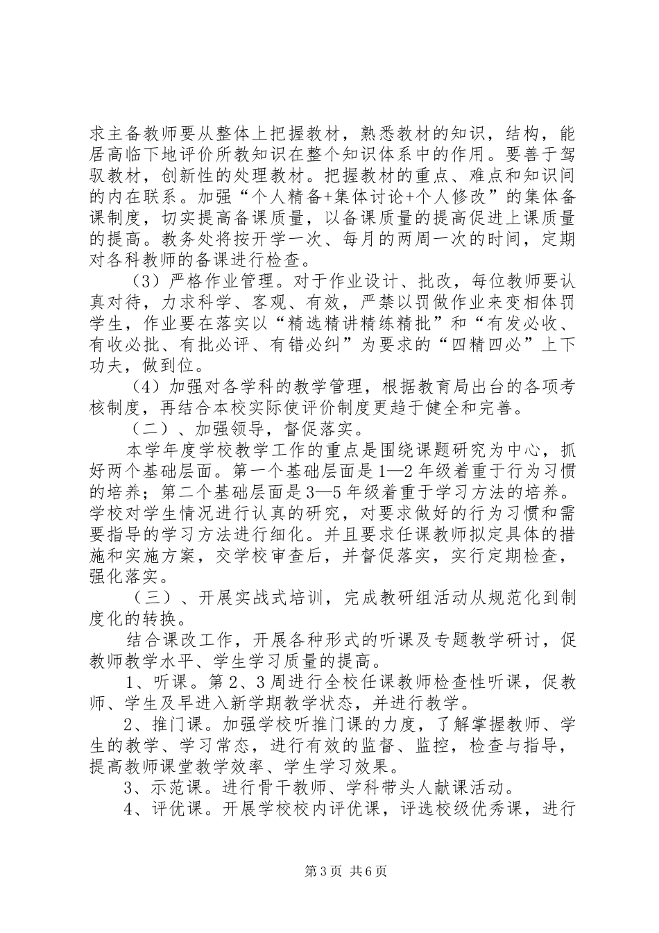 2024年教导处部门工作计划_第3页