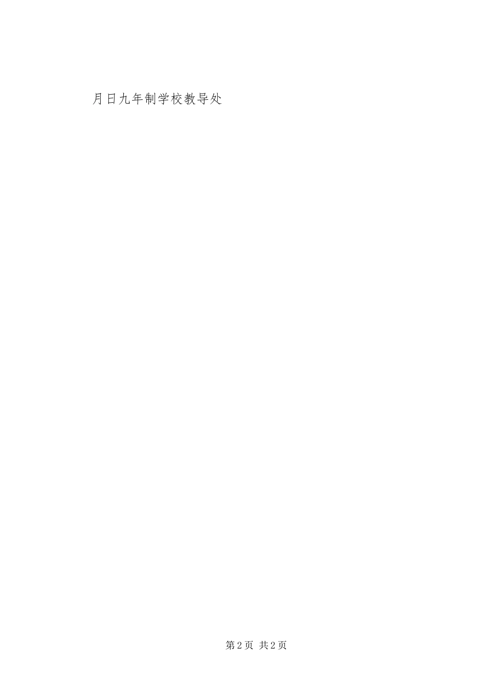 2024年教导处风险防控备忘录_第2页