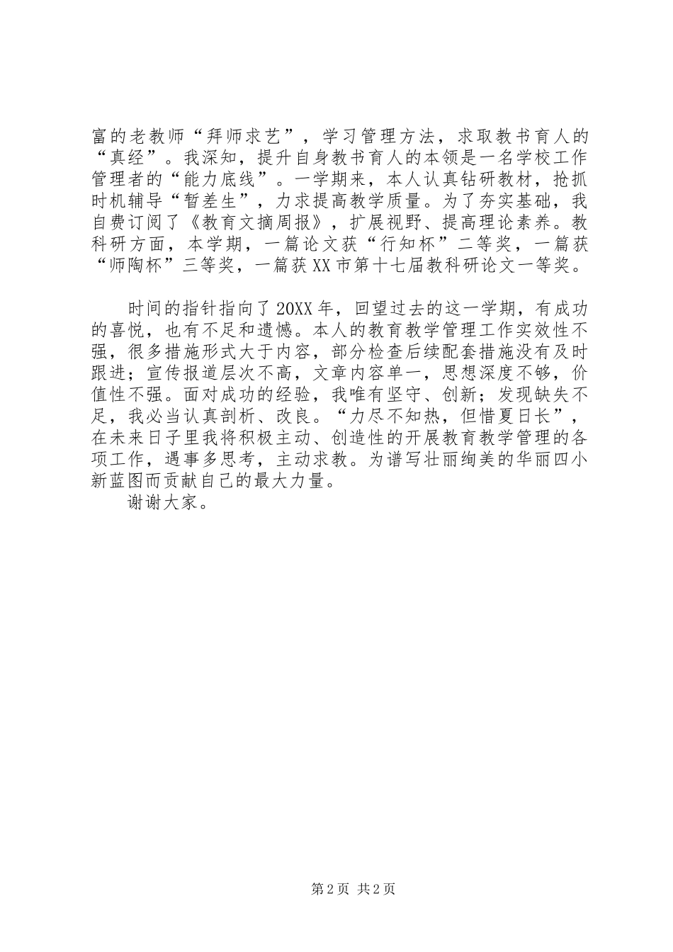 2024年教导处副主任的个人述职报告_第2页