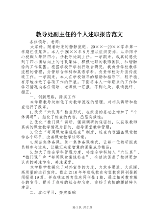 2024年教导处副主任的个人述职报告范文