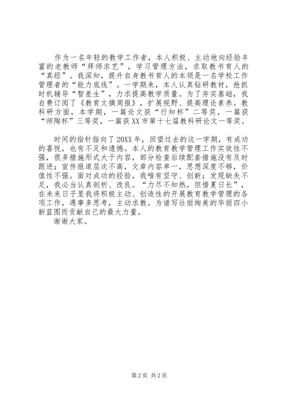 2024年教导处副主任的年终述职报告_第2页