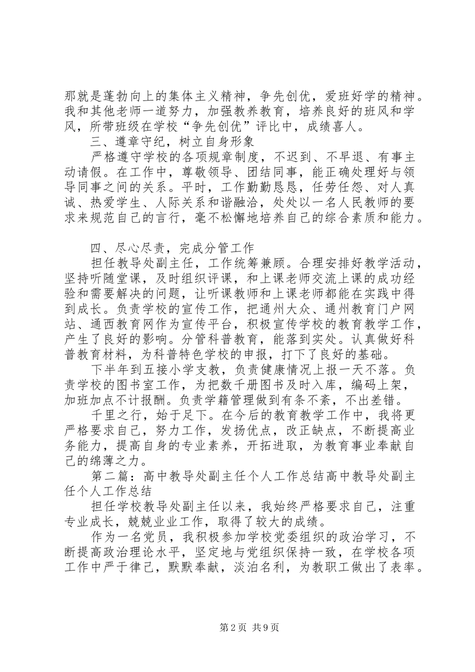 2024年教导处副主任个人工作总结_第2页