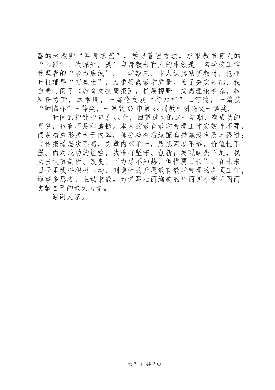 2024年教导处副主任年终述职报告_第2页