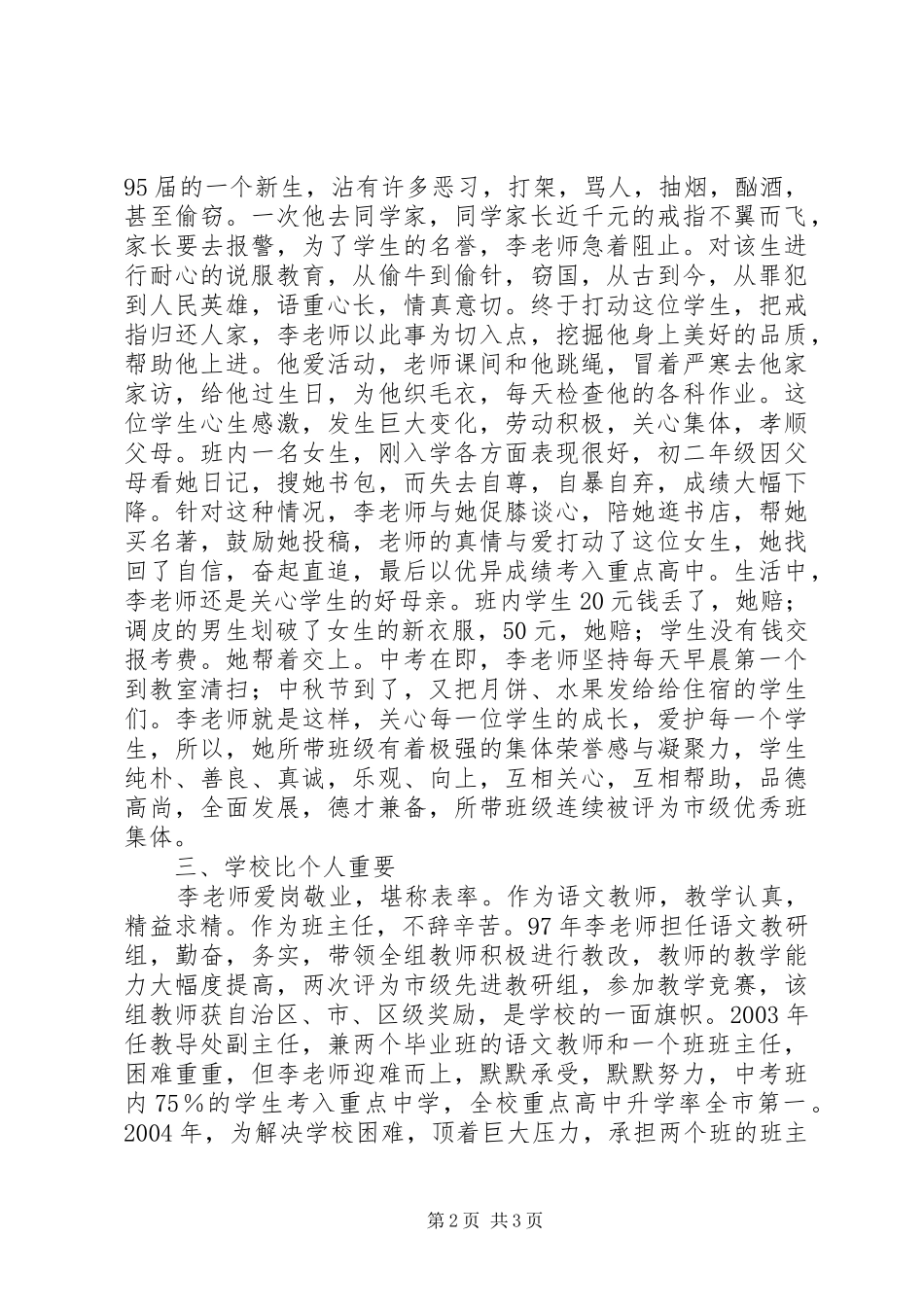 2024年教导处副主任先进事迹_第2页