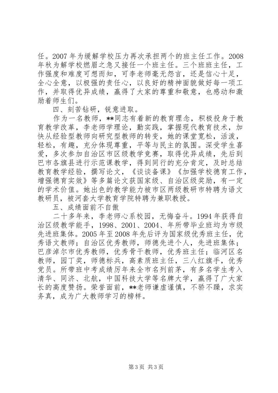 2024年教导处副主任先进事迹_第3页