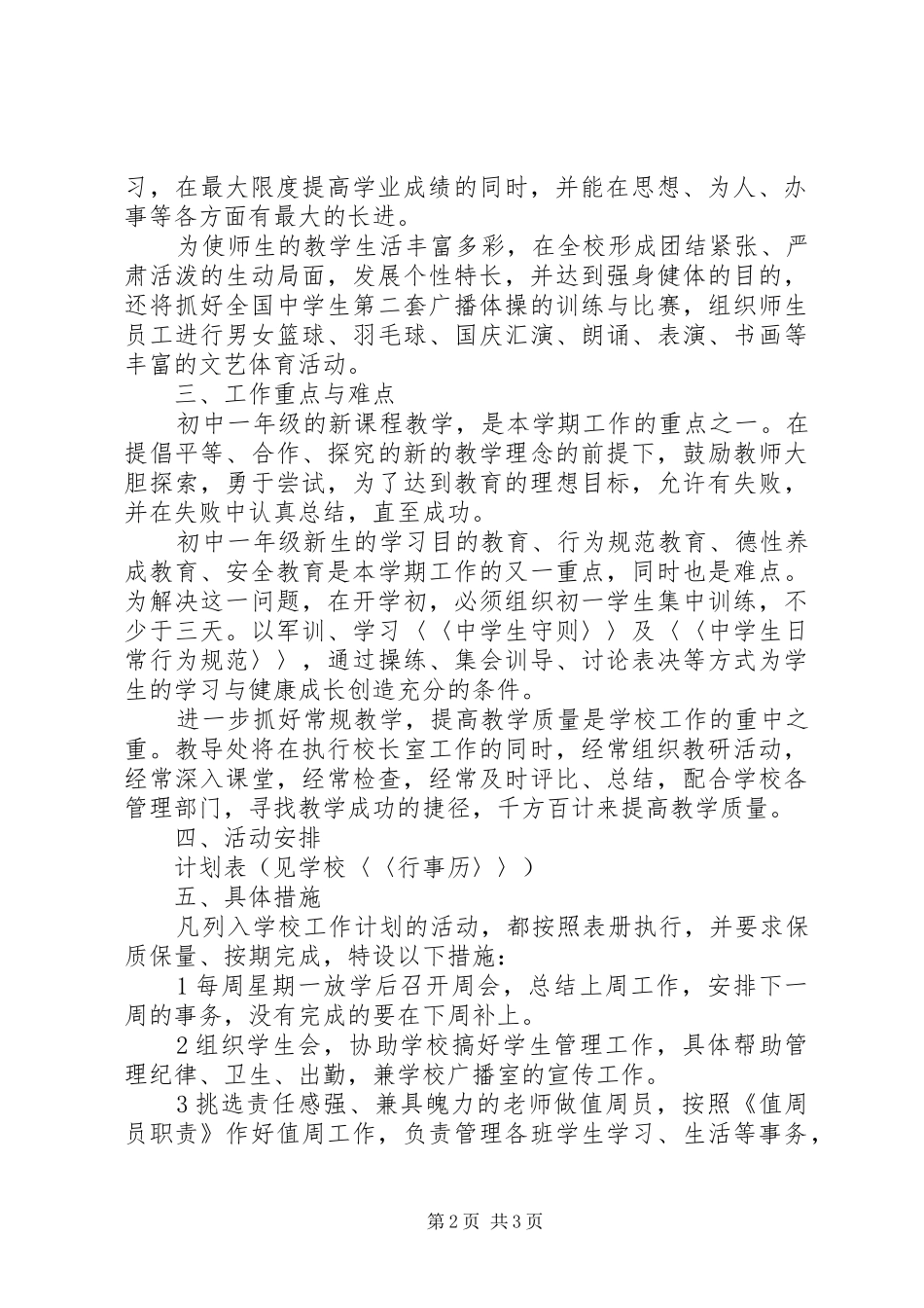 2024年教导处工作计划_第2页