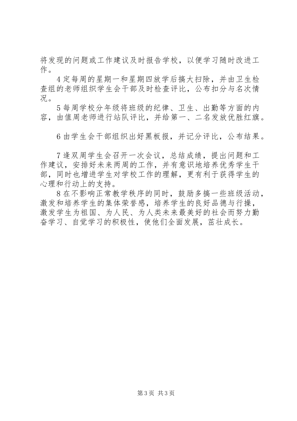 2024年教导处工作计划_第3页