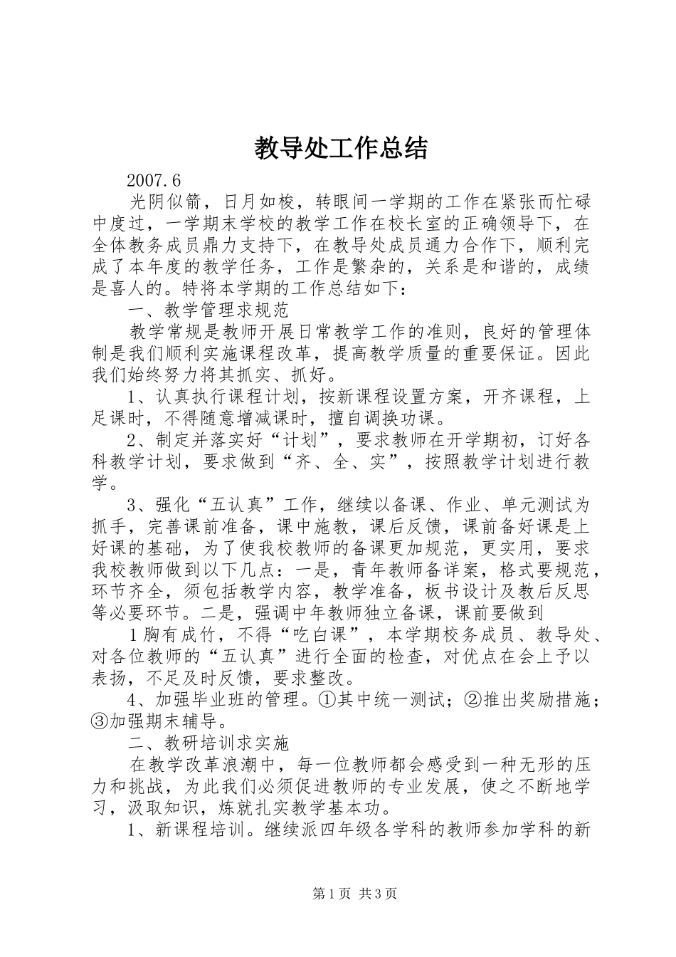 2024年教导处工作总结_第1页