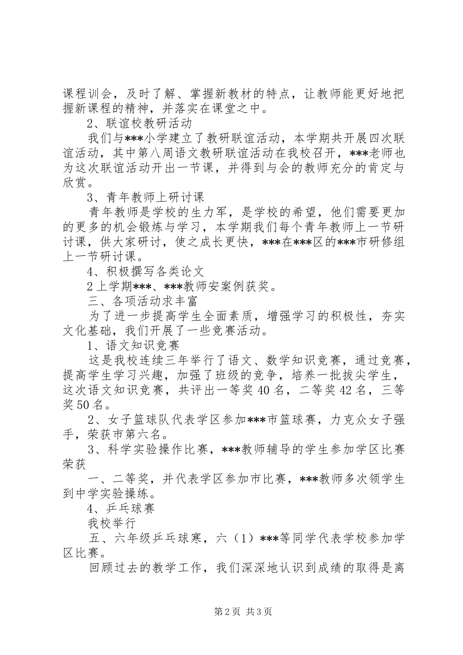 2024年教导处工作总结_第2页