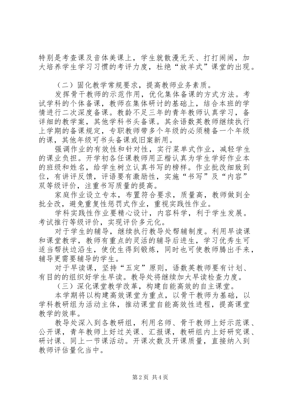 2024年教导处教研工作总结_第2页