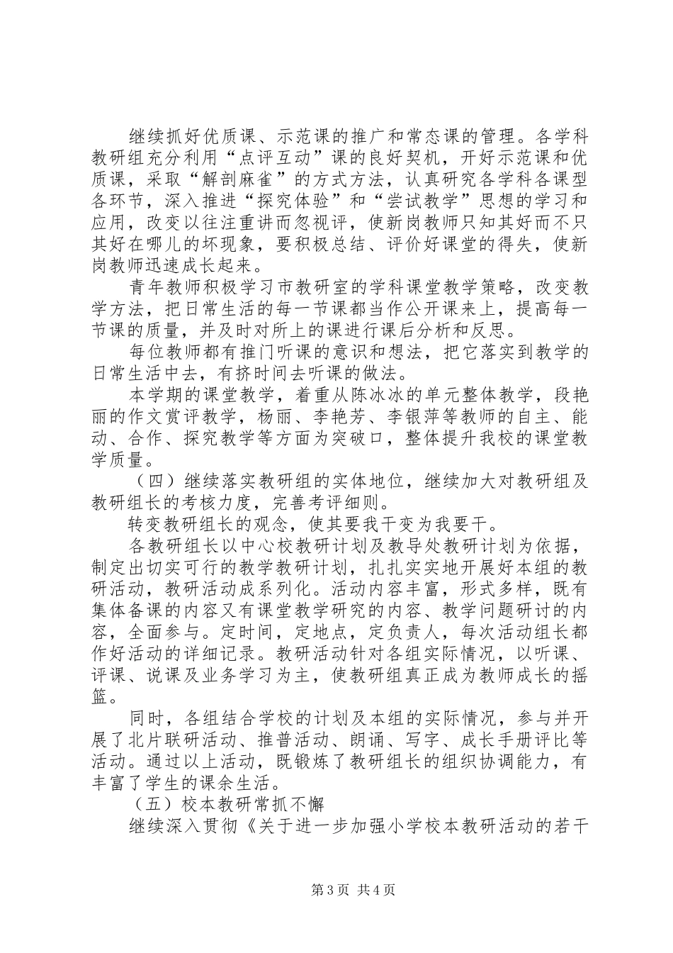 2024年教导处教研工作总结_第3页