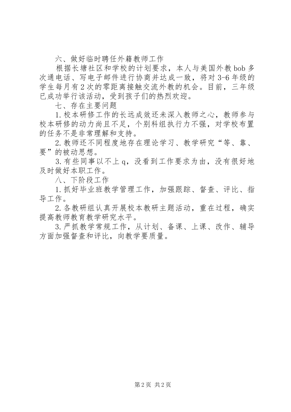 2024年教导处科研部门二月份工作总结_第2页