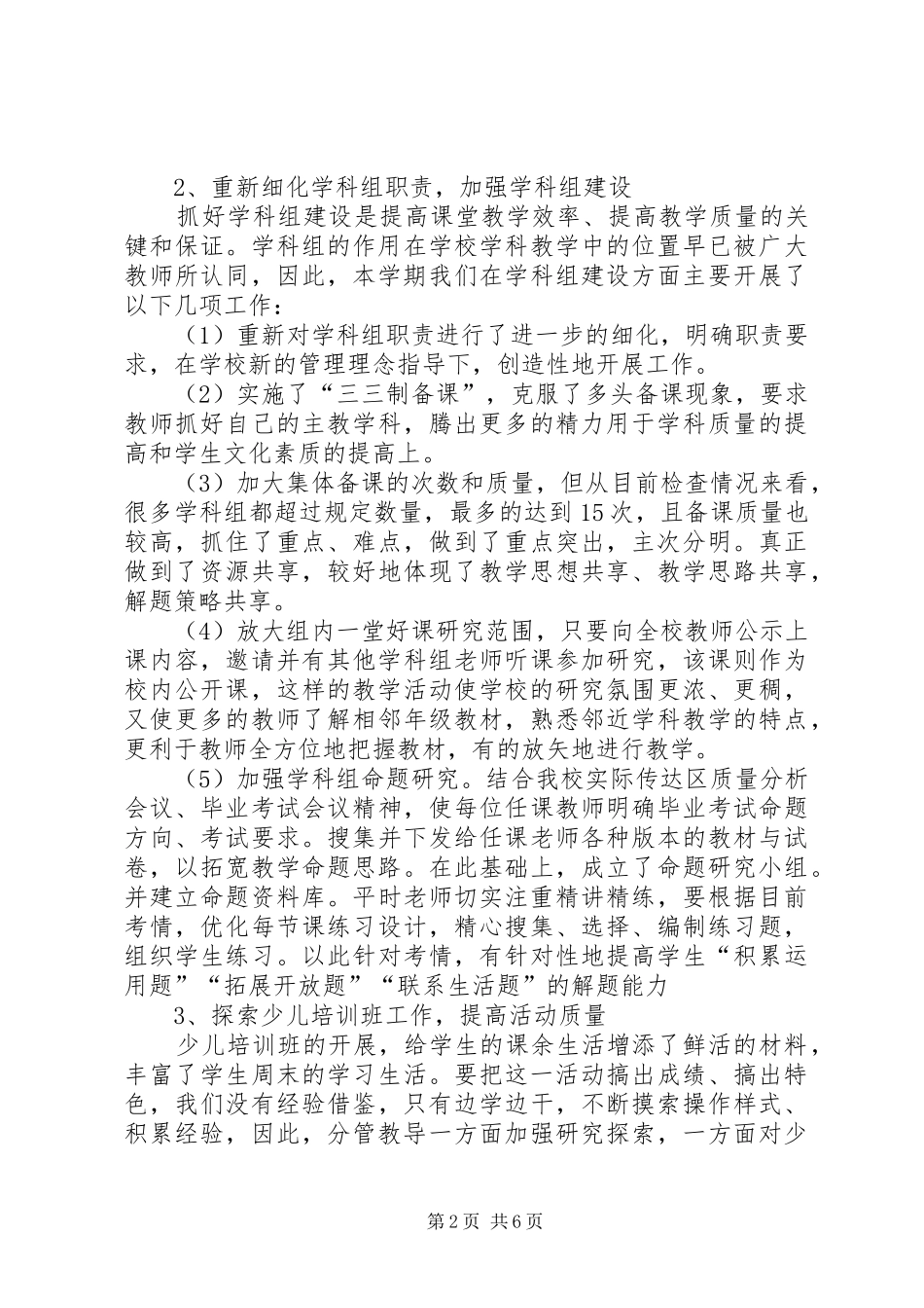 2024年教导处上半年工作总结范文_第2页