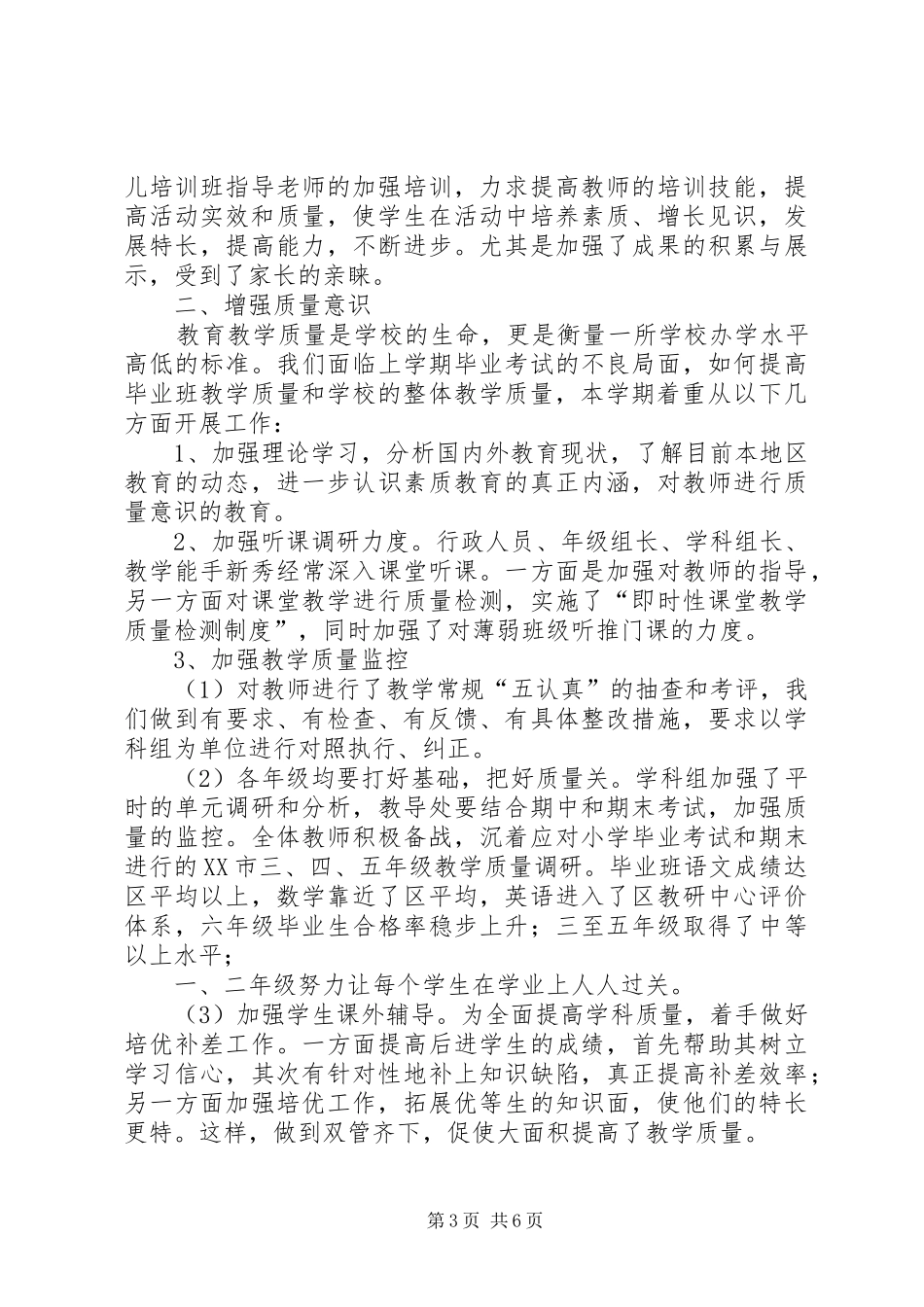 2024年教导处上半年工作总结范文_第3页