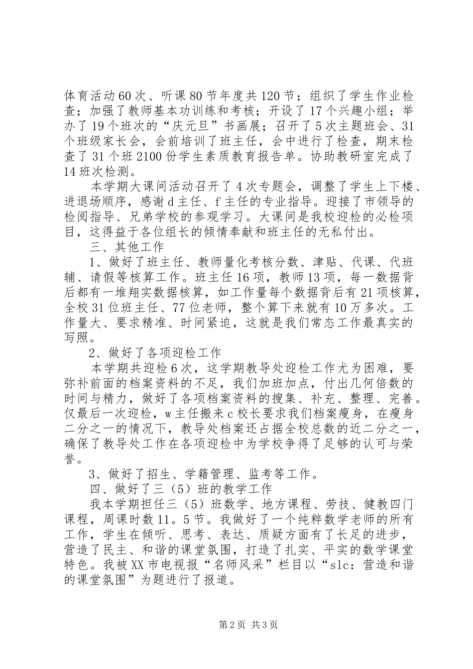 2024年教导处主任工作述职报告_第2页