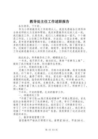 2024年教导处主任工作述职报告
