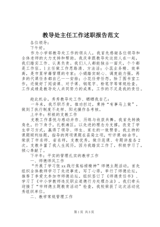 2024年教导处主任工作述职报告范文