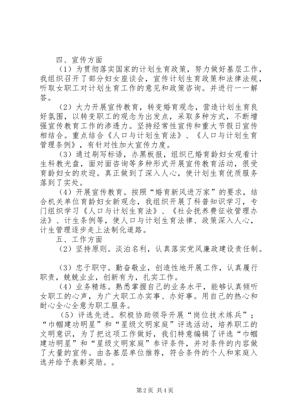 2024年单位计生工作人员个人总结总结_第2页