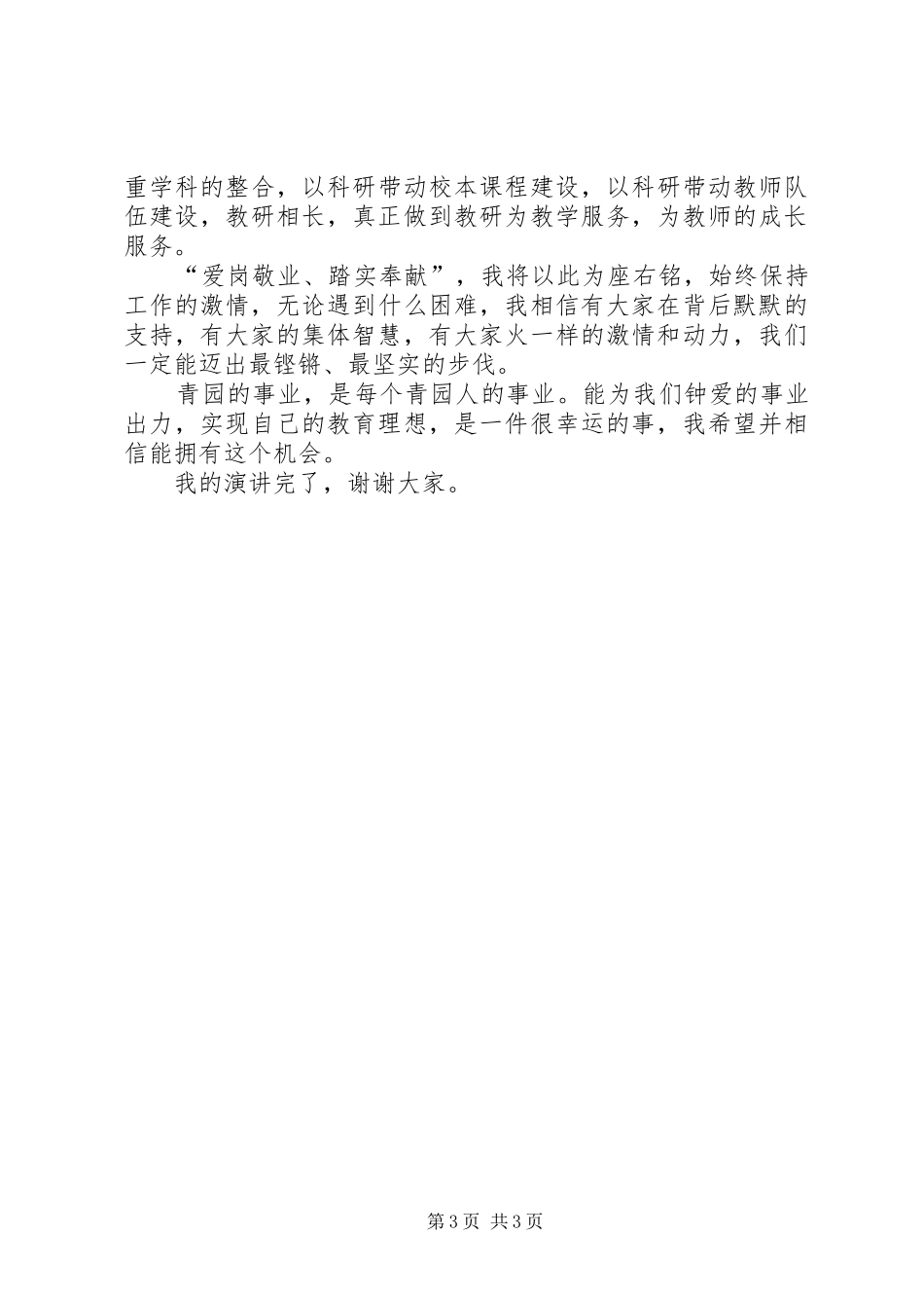 2024年教导处主任竞聘演讲稿_第3页