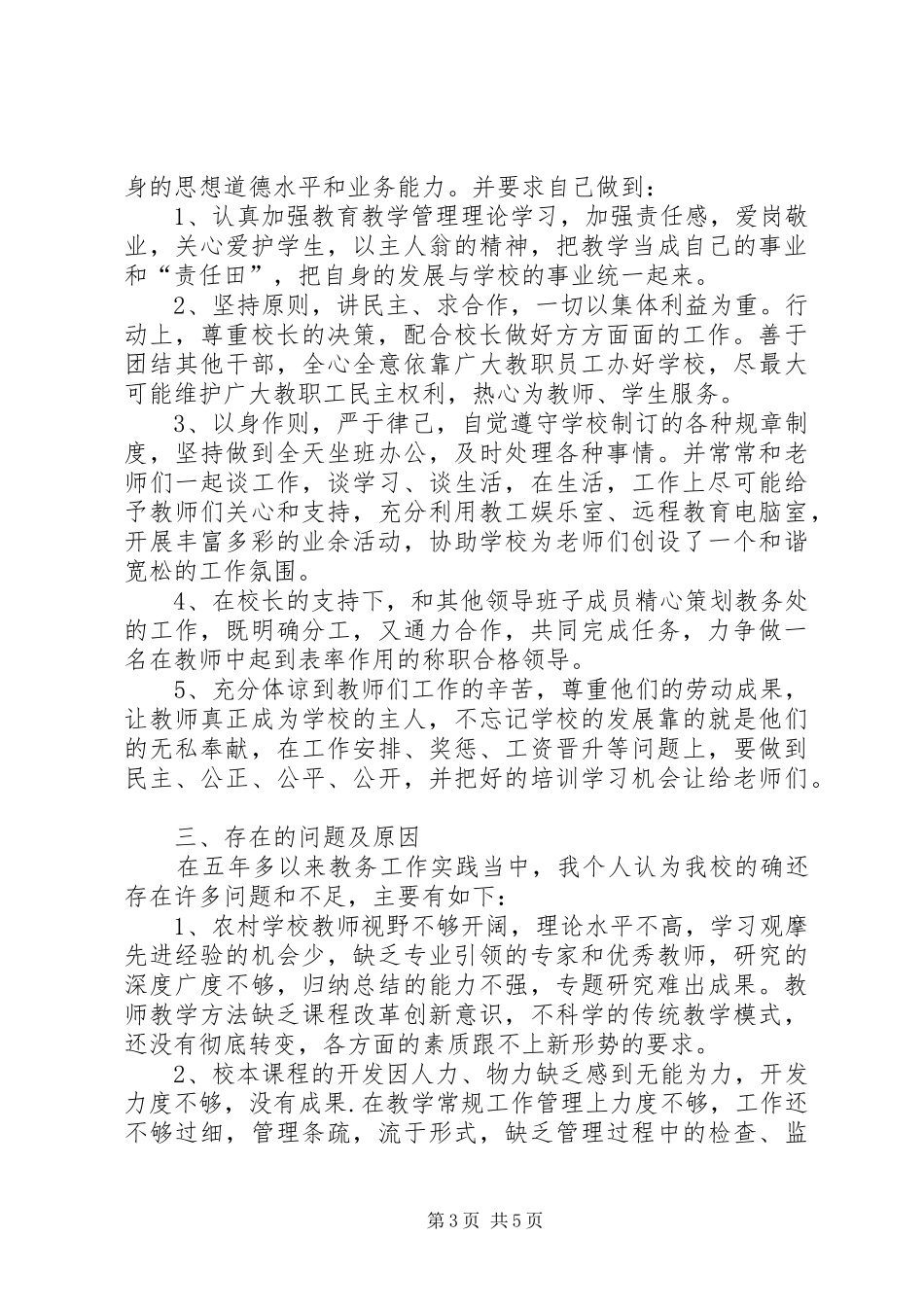 2024年教导处主任述职报告_第3页