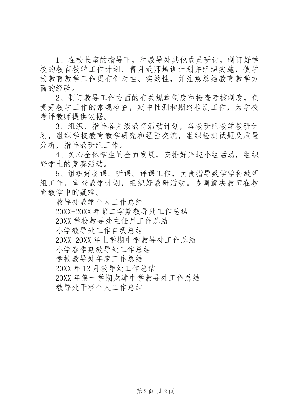2024年教导处主任月度工作总结_第2页