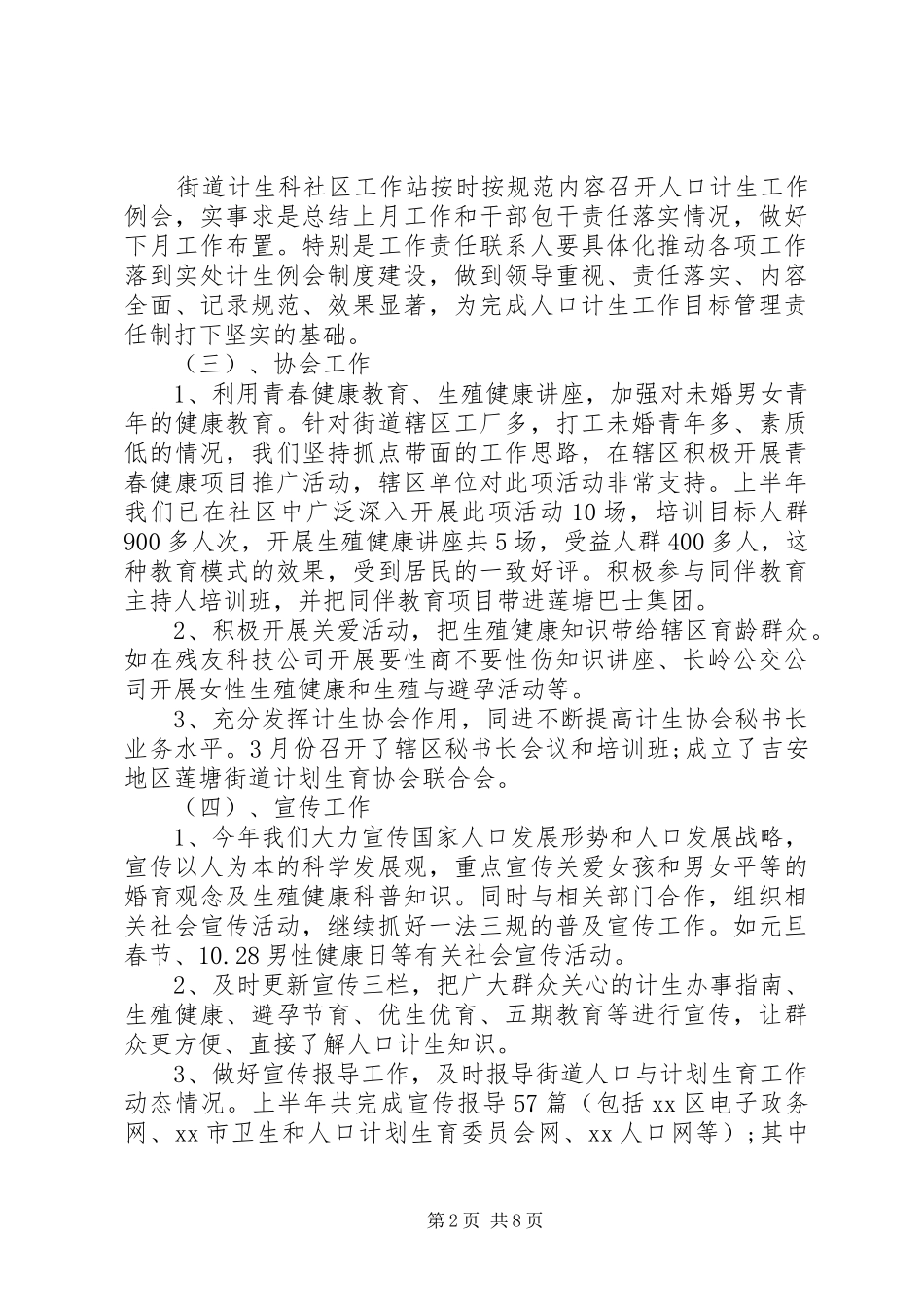 2024年单位计生工作总结_第2页