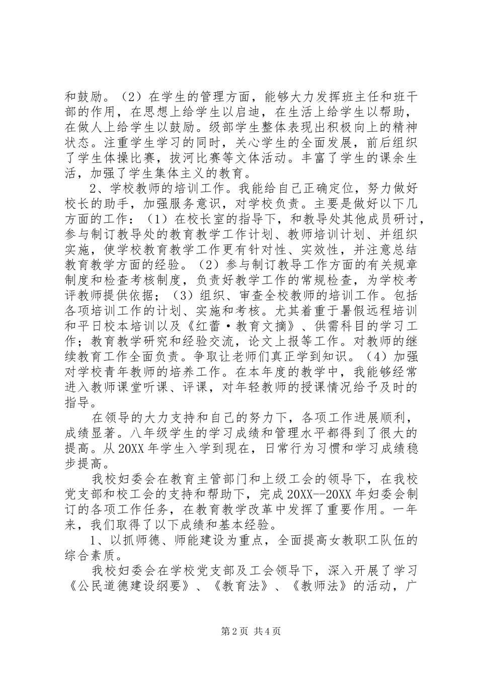 2024年教导副主任工作和妇委会主任个人工作总结_第2页