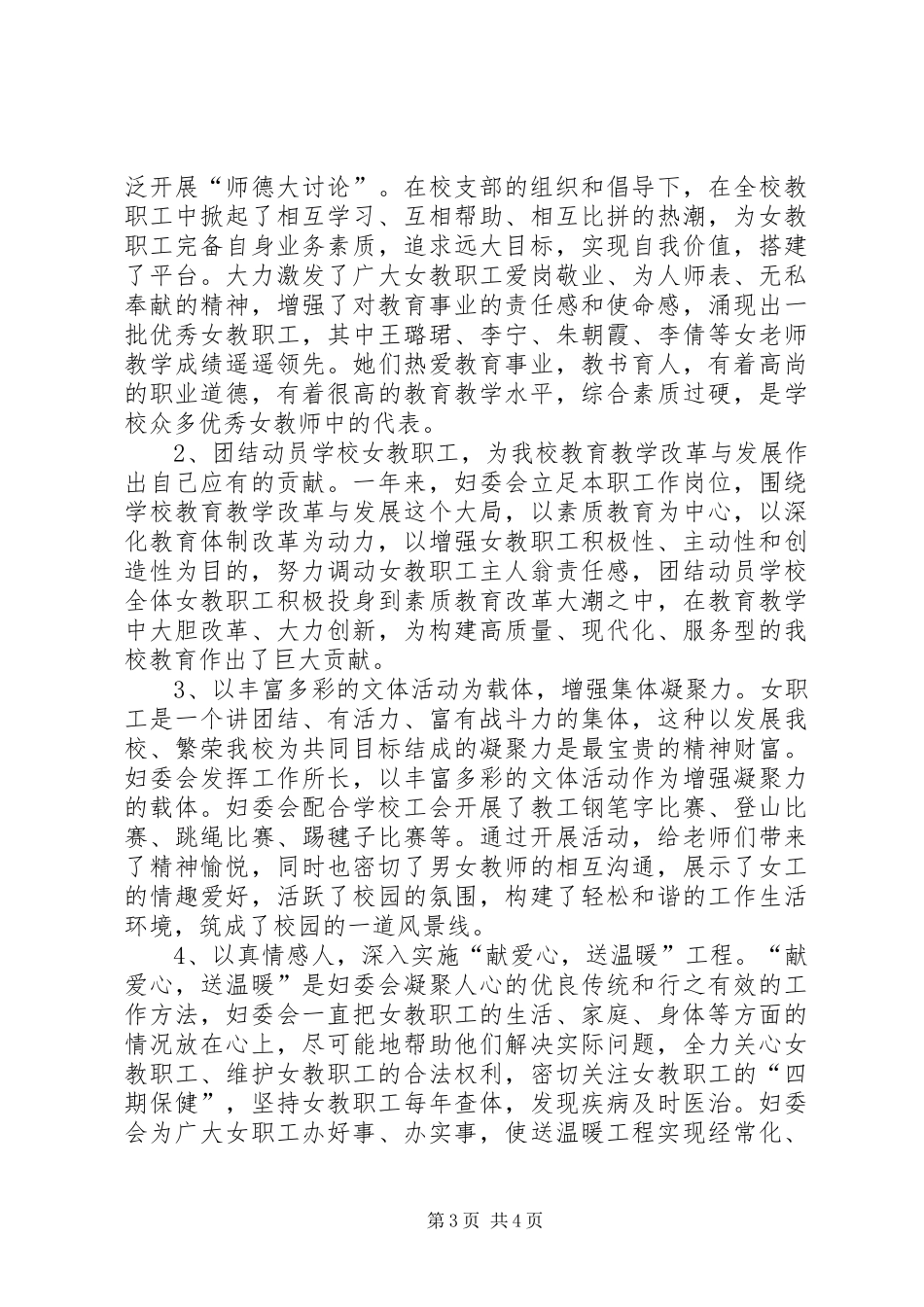 2024年教导副主任工作和妇委会主任个人工作总结_第3页