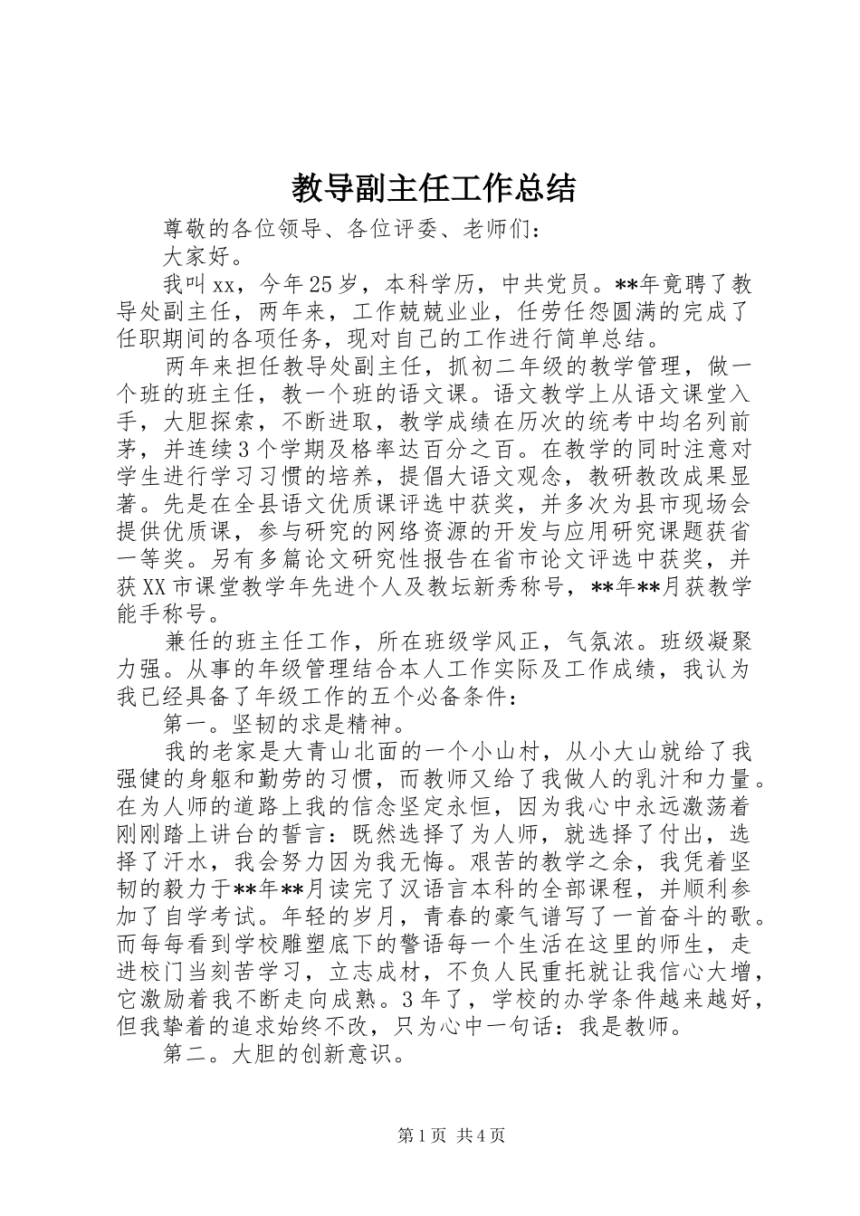 2024年教导副主任工作总结_第1页