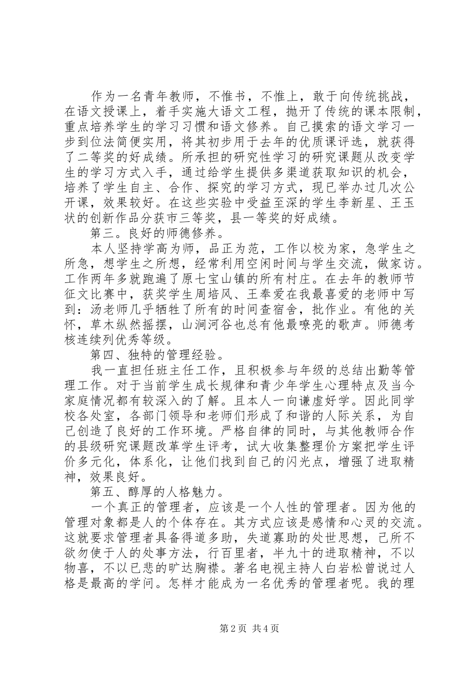 2024年教导副主任工作总结_第2页