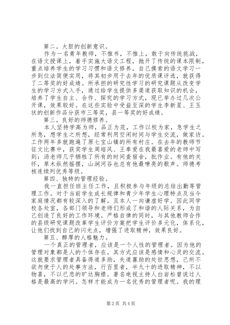 2024年教导副主任工作总结范文_第2页