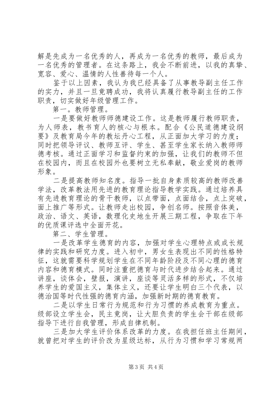 2024年教导副主任工作总结范文_第3页