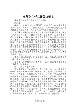 2024年教导副主任工作总结范文