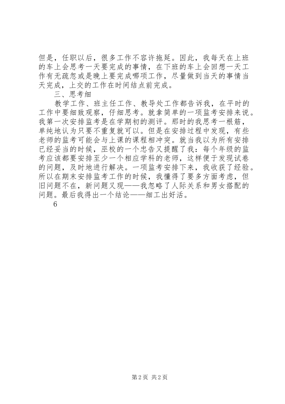 2024年教导副主任任职述职报告_第2页