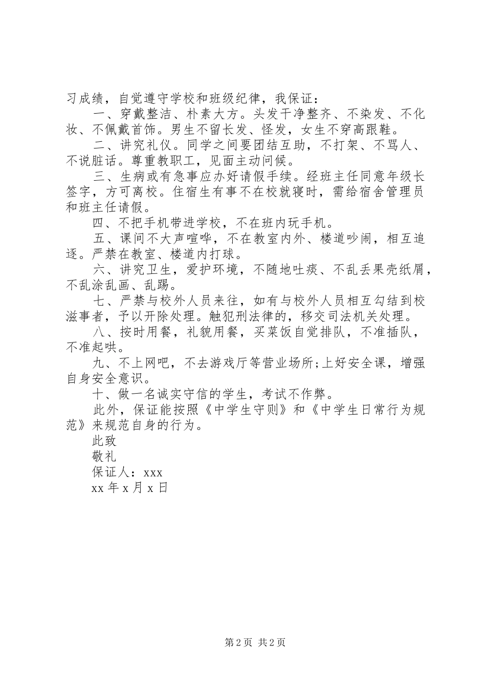 2024年单位纪委要求签保证书_第2页