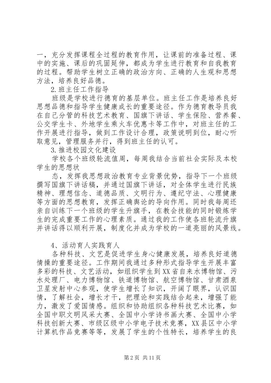 2024年教导员个人工作总结_第2页