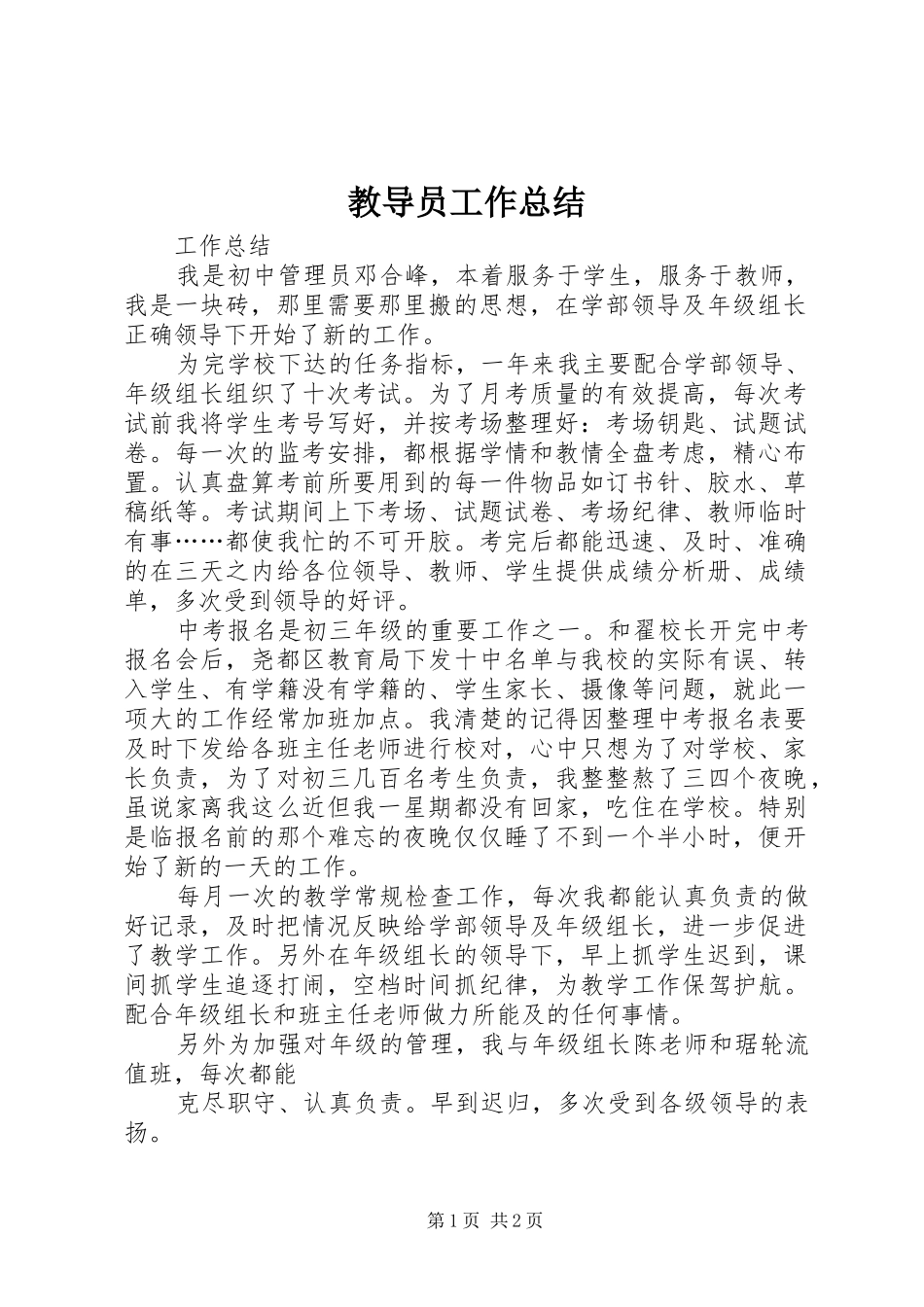 2024年教导员工作总结_第1页