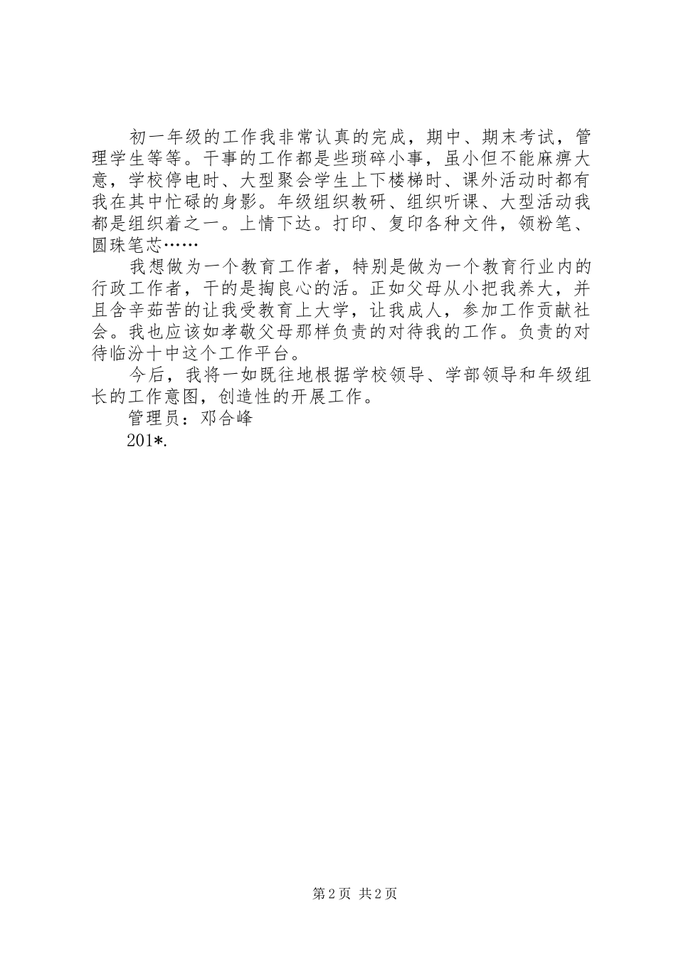 2024年教导员工作总结_第2页