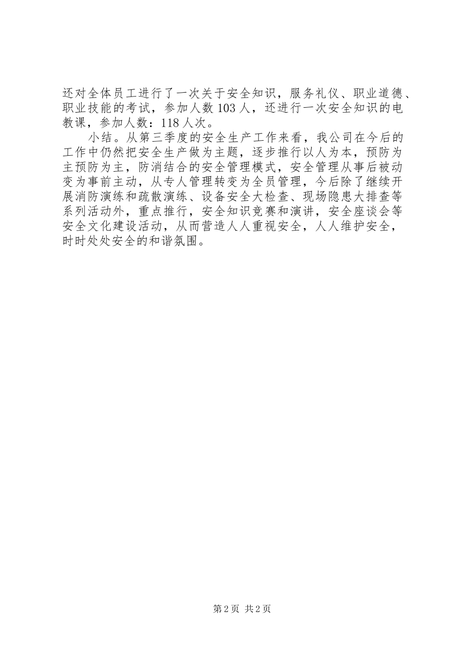 2024年单位季度工作总结_第2页