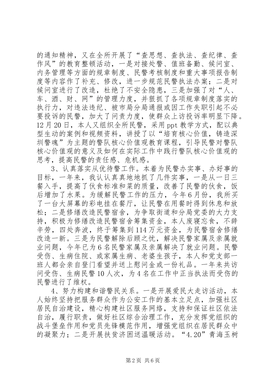 2024年教导员履行职责工作汇报_第2页