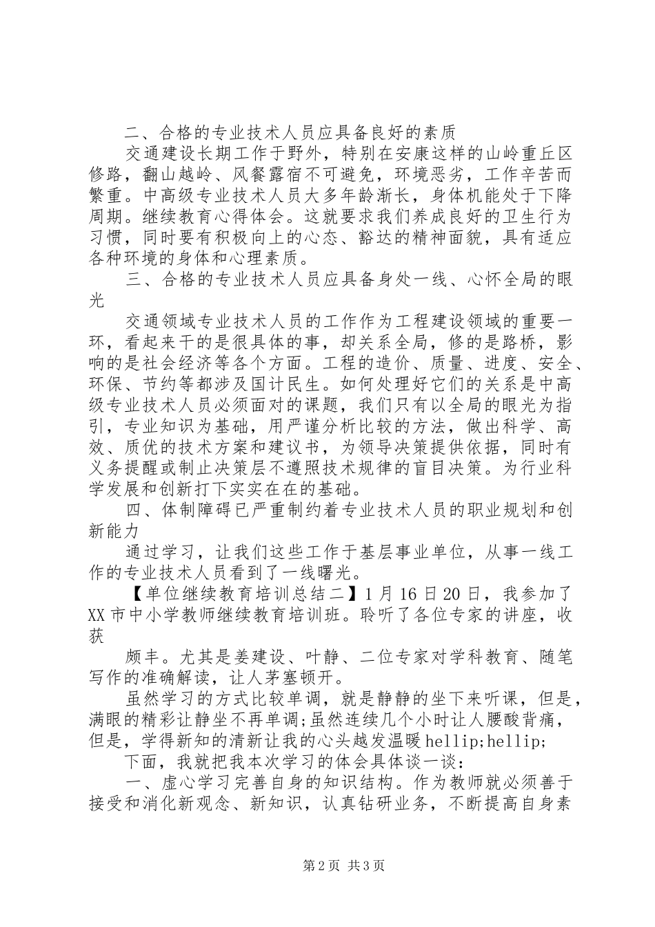 2024年单位继续教育培训总结_第2页