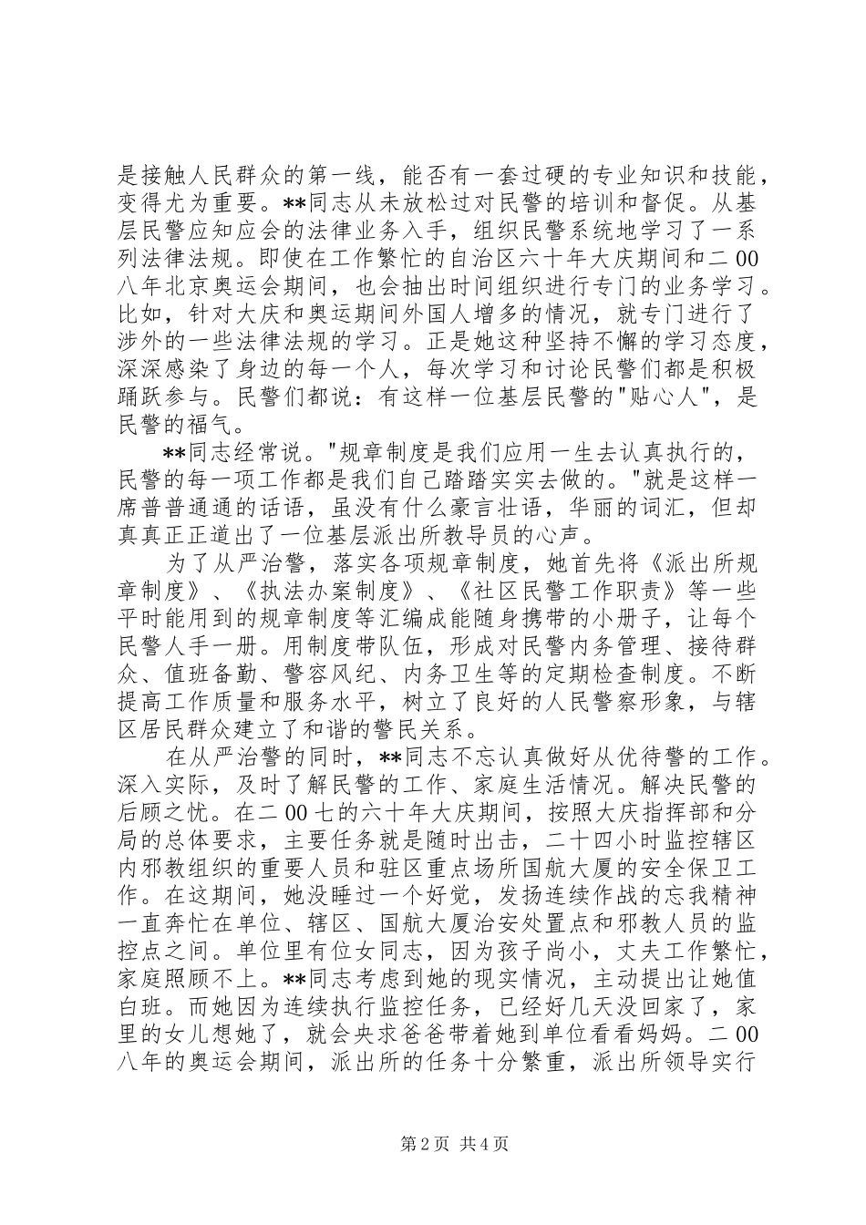 2024年教导员三八红旗手先进个人事迹_第2页