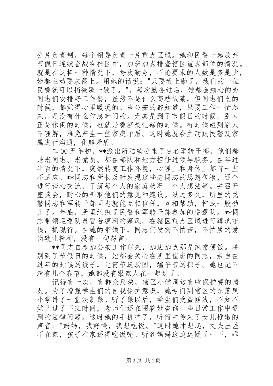 2024年教导员三八红旗手先进个人事迹_第3页