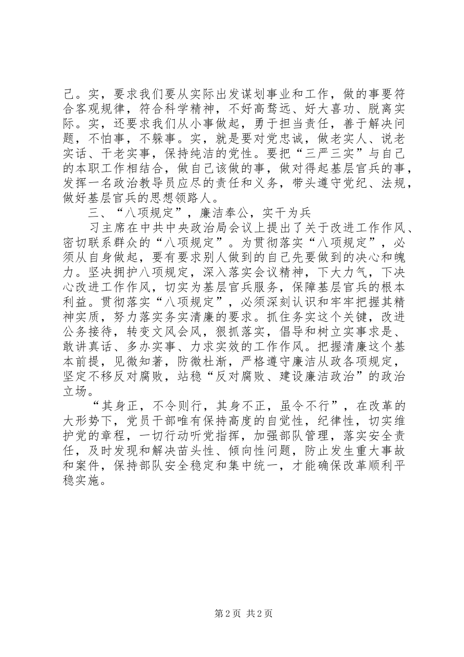 2024年教导员思想汇报_第2页