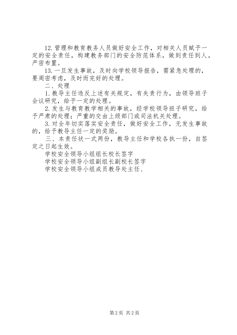 2024年教导主任安全工作责任书_第2页
