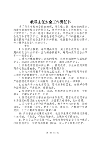 2024年教导主任安全工作责任书
