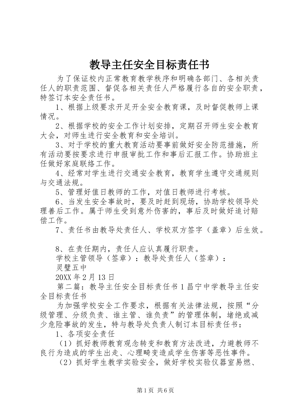 2024年教导主任安全目标责任书_第1页