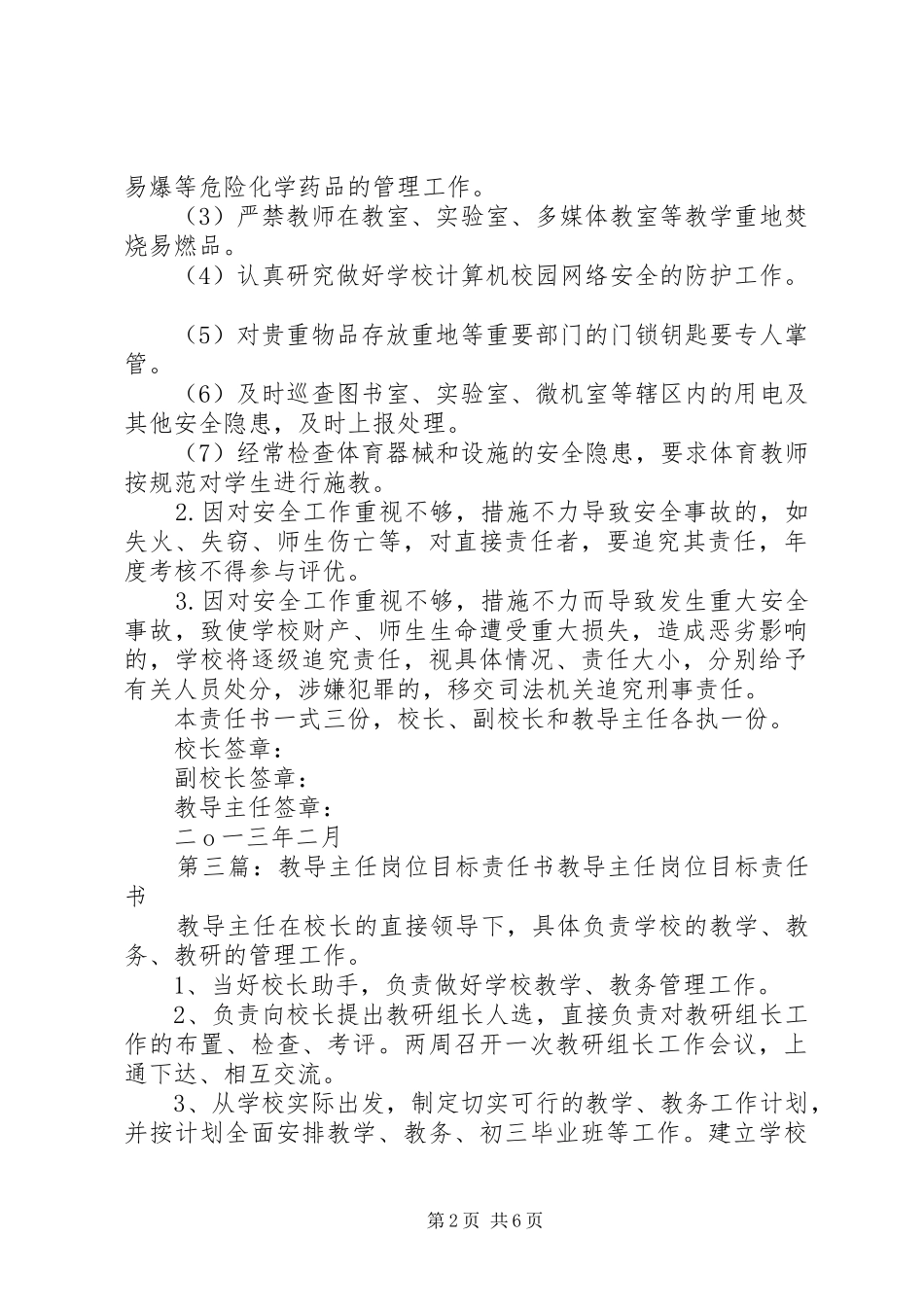 2024年教导主任安全目标责任书_第2页